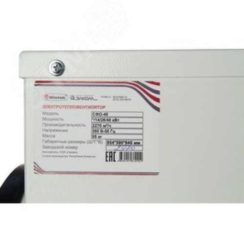 Тепловентилятор электрический на 40кВт СФО-40
