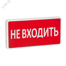 Оповещатель охранно-пожарный световой СТ-220 Не входить (красный фон)