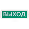 Оповещатель охранно-пожарный световой Т 220-РИП (с аккумулятором) Выход (зеленый фон)