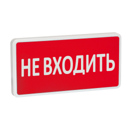 Оповещатель охранно-пожарный световой СТ-220 Не входить (красный фон)