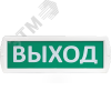 Оповещатель охранно-пожарный световой Т 220-РИП (с аккумулятором) Выход (зеленый фон)