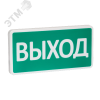 Оповещатель охранно-пожарный световой СТ-12/24 Выход