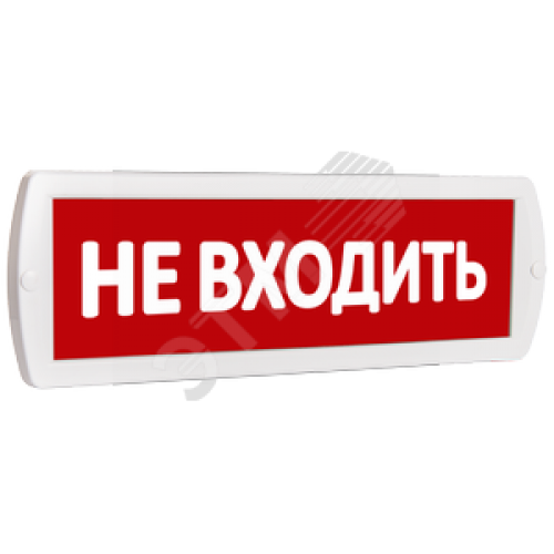 Оповещатель охранно-пожарный световой Т 220 Не    входить (красный фон)