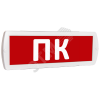Оповещатель охранно-пожарный световой Т           220-РИП (с аккумулятором) ПК (красный фон )