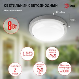 Светильник светодиодный SPB-201-0-40К-008 IP65 8 Вт 4000К круг 40/640