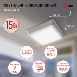 Светильник ЖКХ светодиодный SPB-302-0-4K-15 IP40 15 Вт 4000К
