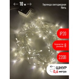 Гирлянда LED Нить 10 м ENIN-10B теплый свет 8 режимов, 220 V, IP20 60/720