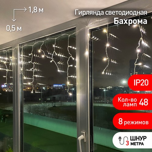 Гирлянда LED Бахрома 1,8х0,5 м теплый свет 8 режимов 220V, IP20 100/800 ENIB-01B