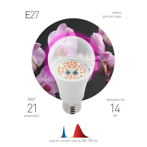 Лампа для растений FITO-14W-RB-E27