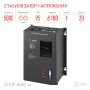 Стабилизатор напряжения настенный СННТ-5000-Ц цифровой дисплей 140-260В/220/В, 5000ВА