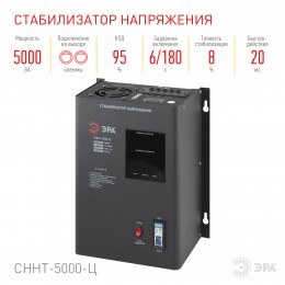 Стабилизатор напряжения настенный СННТ-5000-Ц цифровой дисплей 140-260В/220/В, 5000ВА