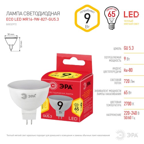 Лампа светодиодная LED 9 Вт 720Лм 2700К софит теплый GU5.3 220-240В LED MR16-9W-827-GU5.3 Red Line