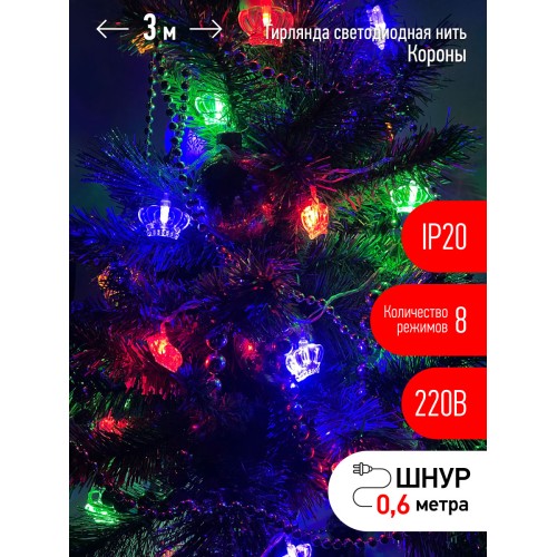 Гирлянда LED Нить Короны 3 м мультиколор, 220 V, IP20 36/864, ENIN-3K