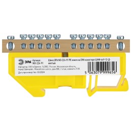 Шина NO-224-91 PE земля на DIN-изоляторе ШНИ-6х9-12-Д-желтый