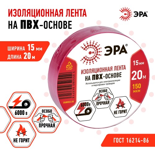 Изолента ПВХ 15мм*20м красная (10/200/8000)