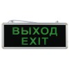 Светильник аварийный светодиодный 3ч 3 Вт ВЫХОД-EXIT SSA-101-1-20