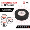 Изолента ПВХ 19мм*20м черная (10/200/6400)