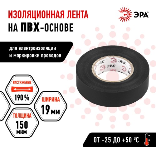 Изолента ПВХ 19мм*20м черная (10/200/6400)