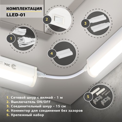 Светильник светодиодный 8W 6500К 700Лм IP20 линейный 230V