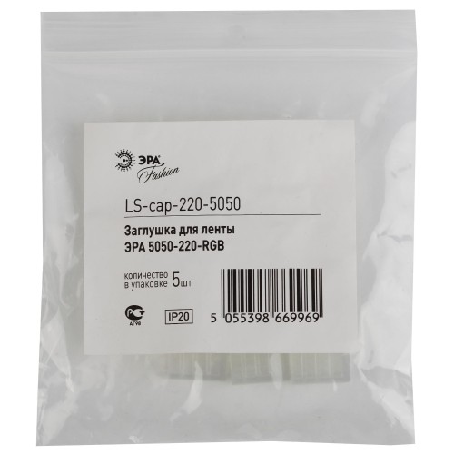 Заглушка для светодионой ленты серии              LS-cap-220-5050