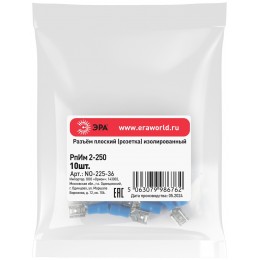 Разъем плоский NO-225-36 РпИм 2-250 изолированный «розетка» (упаковка 10 штук)