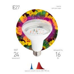 Лампа светодиодная лампа для рассады тип А60,FITO-16W-RB-E27-K 16 Вт, 220-240V