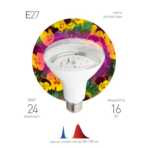 Лампа светодиодная лампа для рассады тип А60,FITO-16W-RB-E27-K 16 Вт, 220-240V