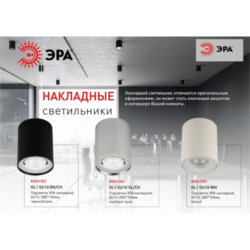 Подсветка накладной, GU10, D80х100мм, черный/хром (50/900)