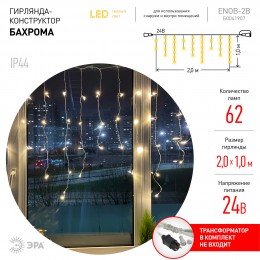 Гирлянда LED бахрома 2 м х 1 м теплый свет 24 V IP44 80/960 ENON-5B