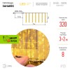Гирлянда светодиодная новогодняя ЕNIG - 320W Занавес 8 режимов 3x2 м теплый белый 320 LED IP20 220 V