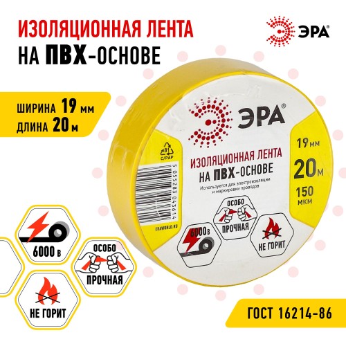 Изолента ПВХ 19мм*20м желтая (10/200/6400)