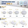 Светильник светодиодный SPB-201-0-40К-008 IP65 8 Вт 4000К круг 40/640