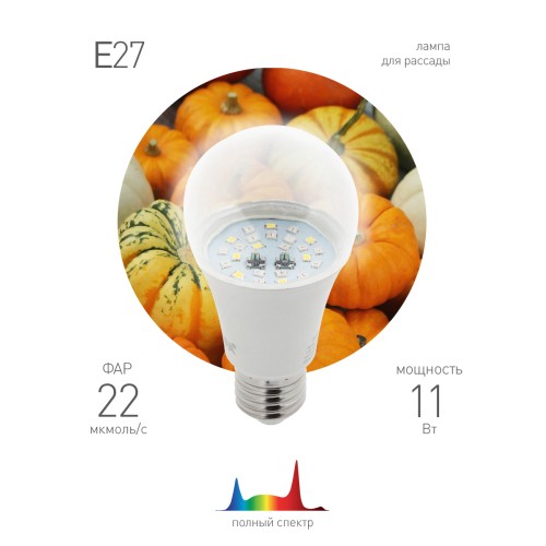 Лампа для растений FITO-11W-Ra90-E27