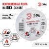 Изолента ПВХ 19мм*20м белая (10/200/6400)