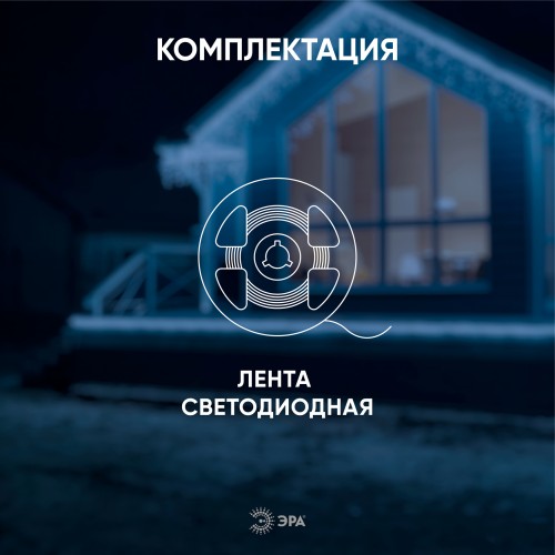 Лента светодиодная 4,8Вт/м 24В 4000К IP65 60LED/м LS2835-4,8-60-24-65-4000К-5m