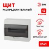 Бокс ЩРН-П-12 модулей навесн.пластик IP41 SIMPLE