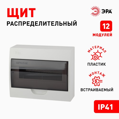 Бокс ЩРН-П-12 модулей навесн.пластик IP41 SIMPLE