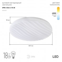 Светильник светодиодный бытовой SPB-6 Slim 4 18-4K 18Вт 4000K (20/200)