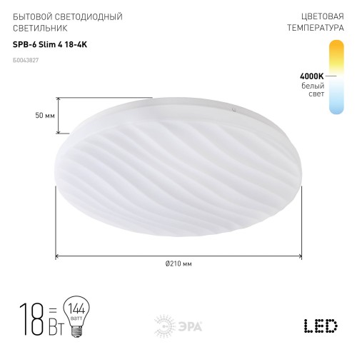 Светильник светодиодный бытовой SPB-6 Slim 4 18-4K 18Вт 4000K (20/200)