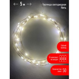 Гирлянда LED Нить 5 м теплый свет, АА ENIN -5NW