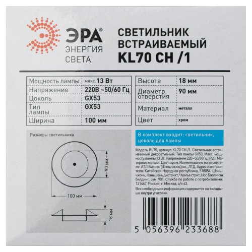 Светильник встраиваемый KL70 СН /1 под лампу Gx53 тонкий 220V 13W хром (40/2200)