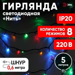 Гирлянда LED Нить 5 м ENIN-5м мультиколор 8 режимов, 220V, IP20 (100/1500)