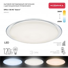 Светильник бытовой светодиодный (SPB 6) Fashion 120Вт 3000-6500К 10200 Лм с пультом ДУ 680x100 мм SPB-6 Saturn 120