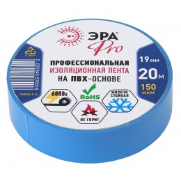 Изолента ПВХ Профессиональная 19мм*20м 150 мкм, синяя (5/200/6000)