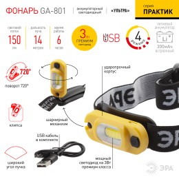 Фонарь налобный светодиодный 3Вт 145Лм IP20 COB 4 режима аккумуляторный Рабочий Практик GA-801