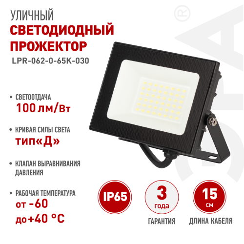 Прожектор светодиодный ДО-30 Вт 6500К 3000 Лм IP65 черный 30w холодный 190-265В LPR-062-0-65K-030