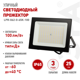 Прожектор светодиодный ДО-100 Вт 6500К 10000 Лм IP65 черный 100w холодный 190-265В LPR-062-0-65K-100
