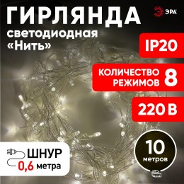 Гирлянда LED Нить 10 м ENIN-10B теплый свет 8 режимов, 220 V, IP20 60/720