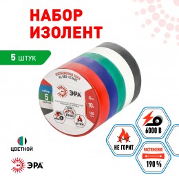 Набор изолент SET-5 ПВХ 5 шт цветная 15мм х 10м