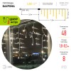 Гирлянда LED Бахрома 1,8х0,5 м теплый свет 8 режимов 220V, IP20 100/800 ENIB-01B